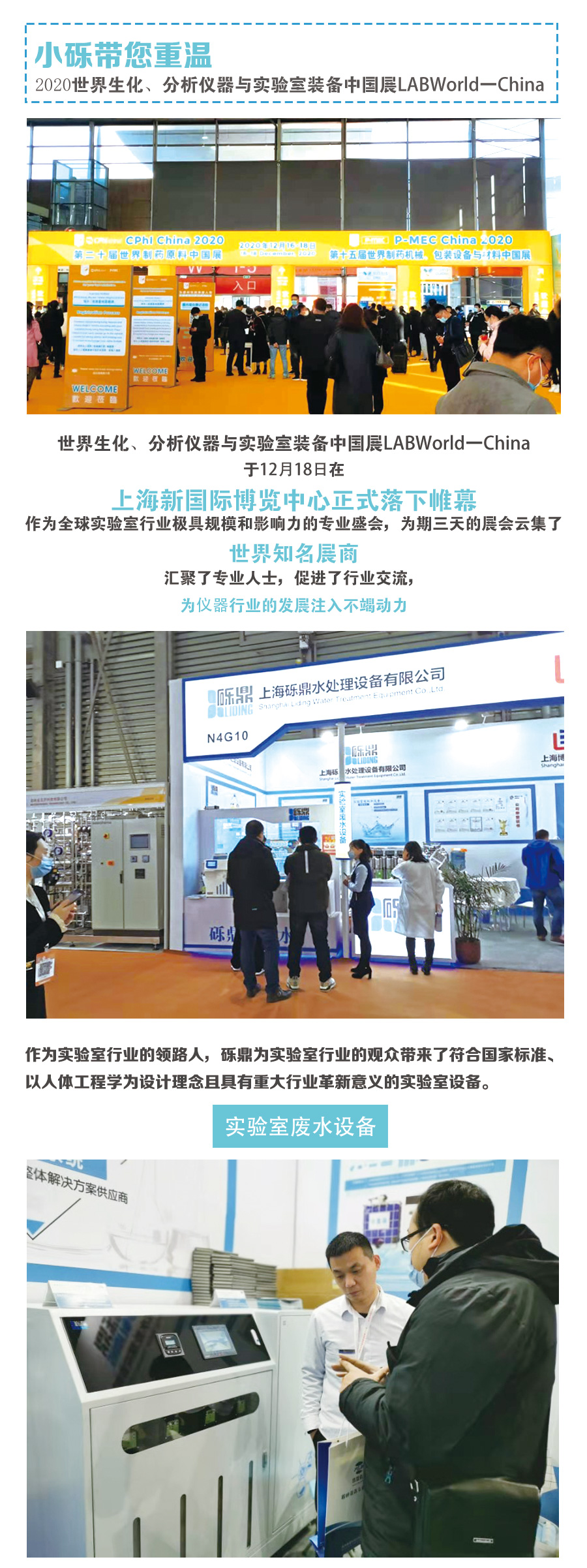 2020世界生化、分析儀器與實(shí)驗(yàn)室裝備中國(guó)展圓滿結(jié)束